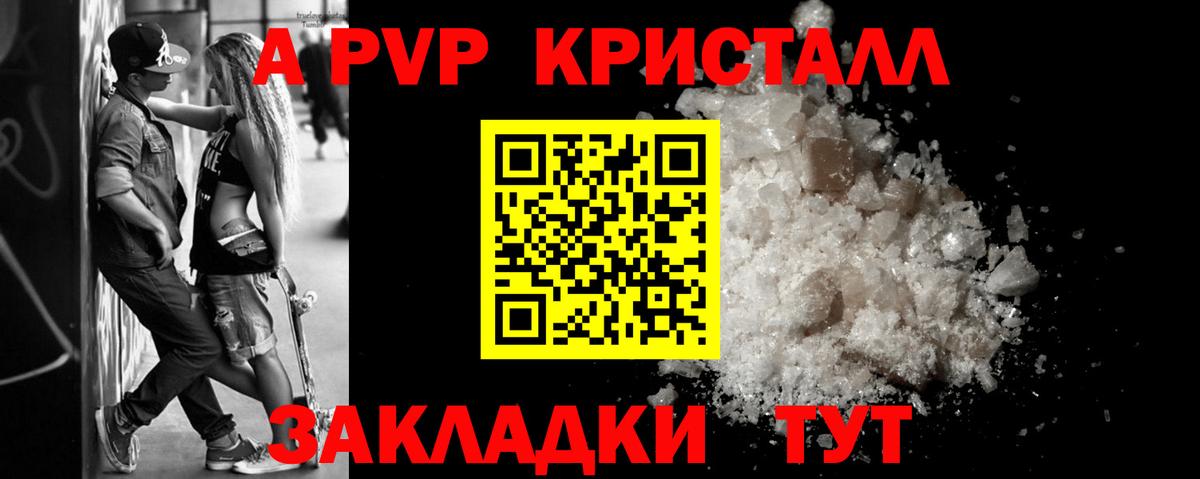 Alpha-PVP СК  A-PVP кристаллы  Заринск  Вход с VPN  А ПВП крисы CK 