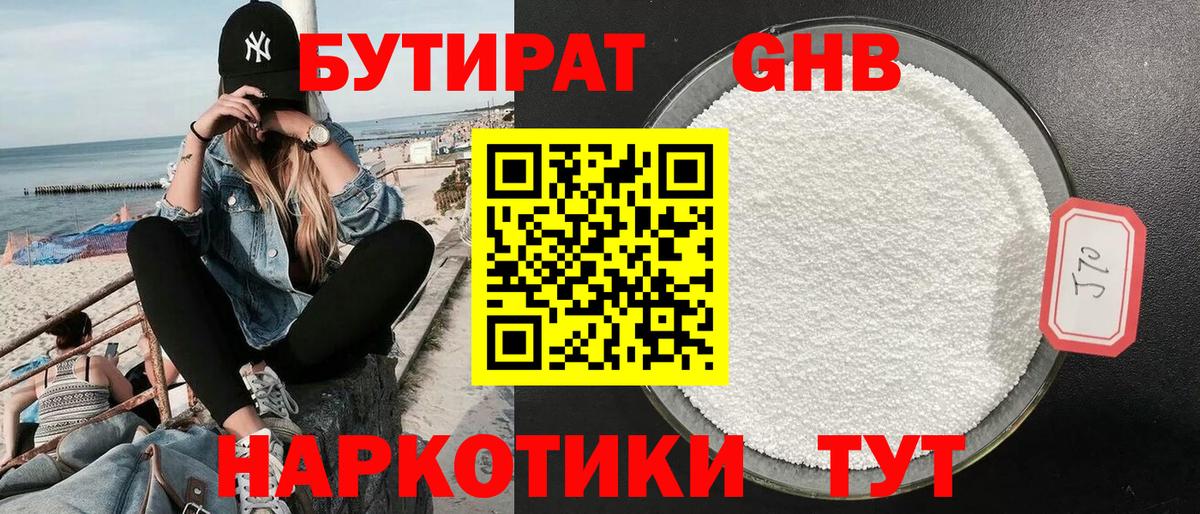 Заринск  БУТИРАТ жидкий экстази  БУТИРАТ  Вход с VPN 