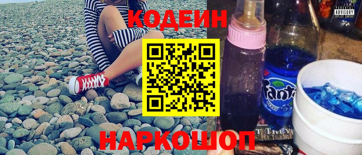 закладка  Codein напиток Lean (лин)  Вход с VPN  Заринск  Кодеин напиток Lean (лин) 