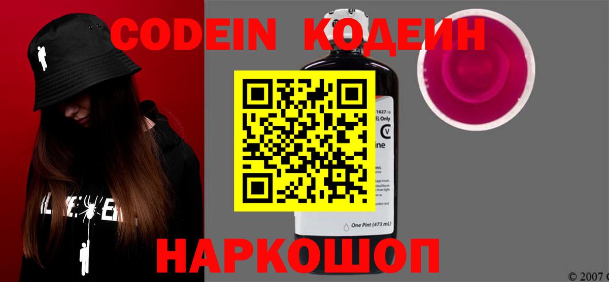 Кодеиновый сироп Lean напиток Lean (лин) Заринск